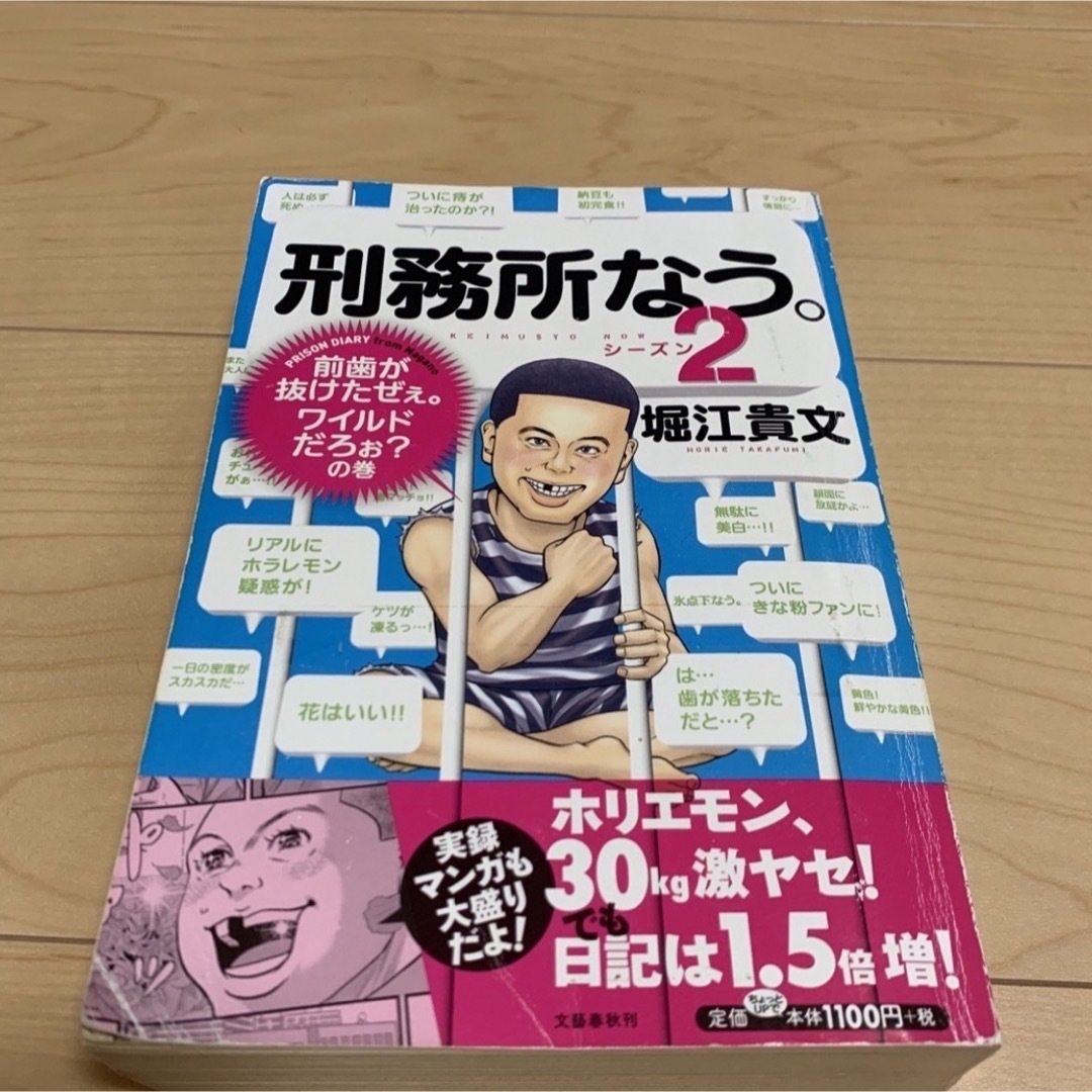 【パンダニエル様予約済み】2冊「刑務所なう。 /刑務所なう。 シ－ズン２」 エンタメ/ホビーの本(文学/小説)の商品写真