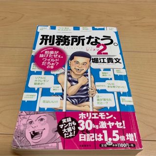 【パンダニエル様予約済み】2冊「刑務所なう。 /刑務所なう。 シ－ズン２」(文学/小説)