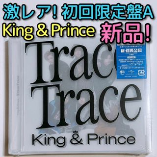 キングアンドプリンス(King & Prince)のKing & Prince TraceTrace 初回限定盤A 新品未開封！(ポップス/ロック(邦楽))