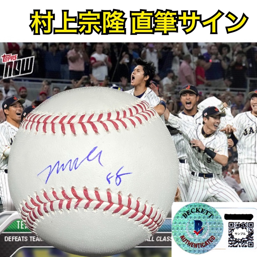 ヤクルト 村上宗隆 直筆サイン ボール Beckett MLB 公式球