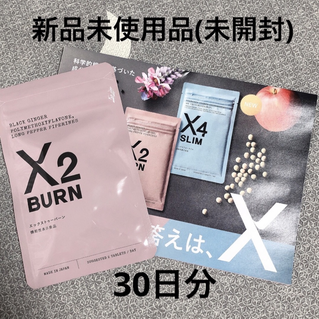 人気ショップ X2BURN エックストゥーバーン 脂肪燃焼