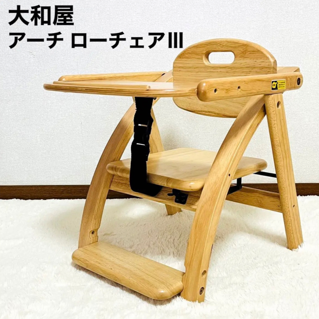 【美品】大和屋 yamatoyaアーチ 木製ローチェアⅢ 折りたたみ式