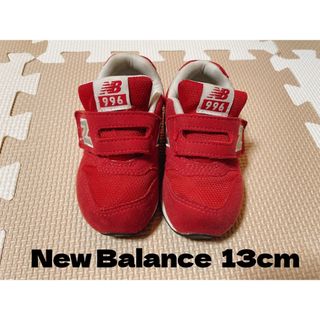 キュウキュウロク(996（New Balance）)のニューバランス　New Balance  996 スニーカー　13cm(スニーカー)