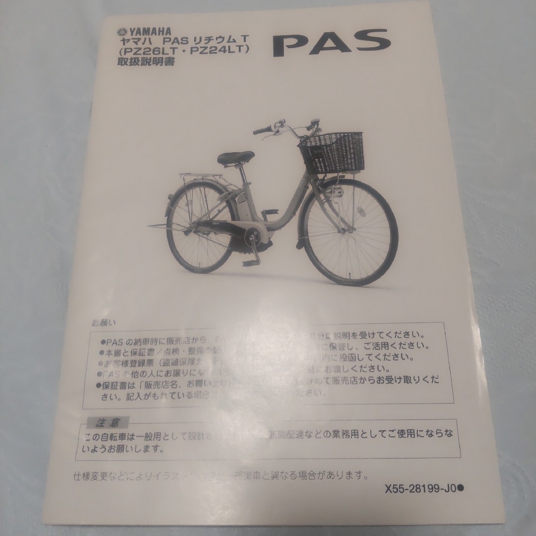 ヤマハ(ヤマハ)の取扱説明書 YAMAHA ヤマハ PASS パス 電動自転車 アシスト自転車 スポーツ/アウトドアの自転車(その他)の商品写真
