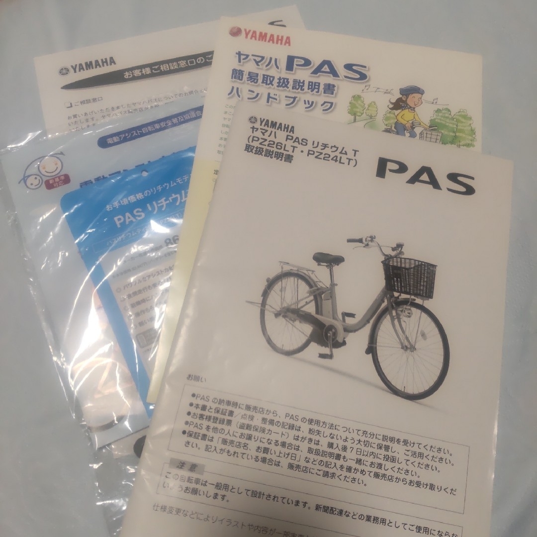 ヤマハ(ヤマハ)の取扱説明書 YAMAHA ヤマハ PASS パス 電動自転車 アシスト自転車 スポーツ/アウトドアの自転車(その他)の商品写真