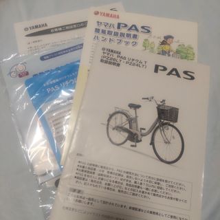 ヤマハ(ヤマハ)の取扱説明書 YAMAHA ヤマハ PASS パス 電動自転車 アシスト自転車(その他)