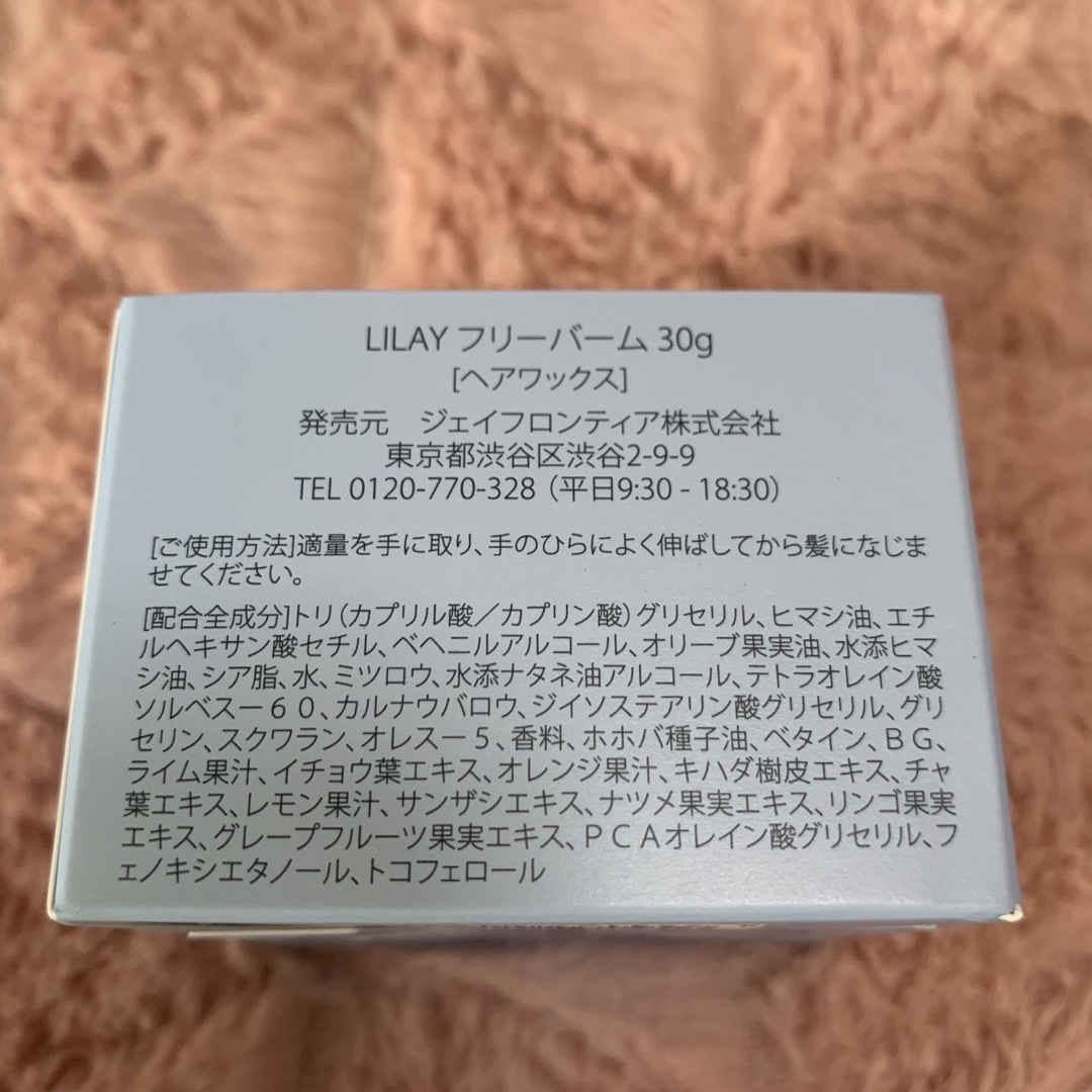 新品未開封】リレイ LILAY フリーバーム ヘアワックス 30gの通販 by CMcm's shop|ラクマ