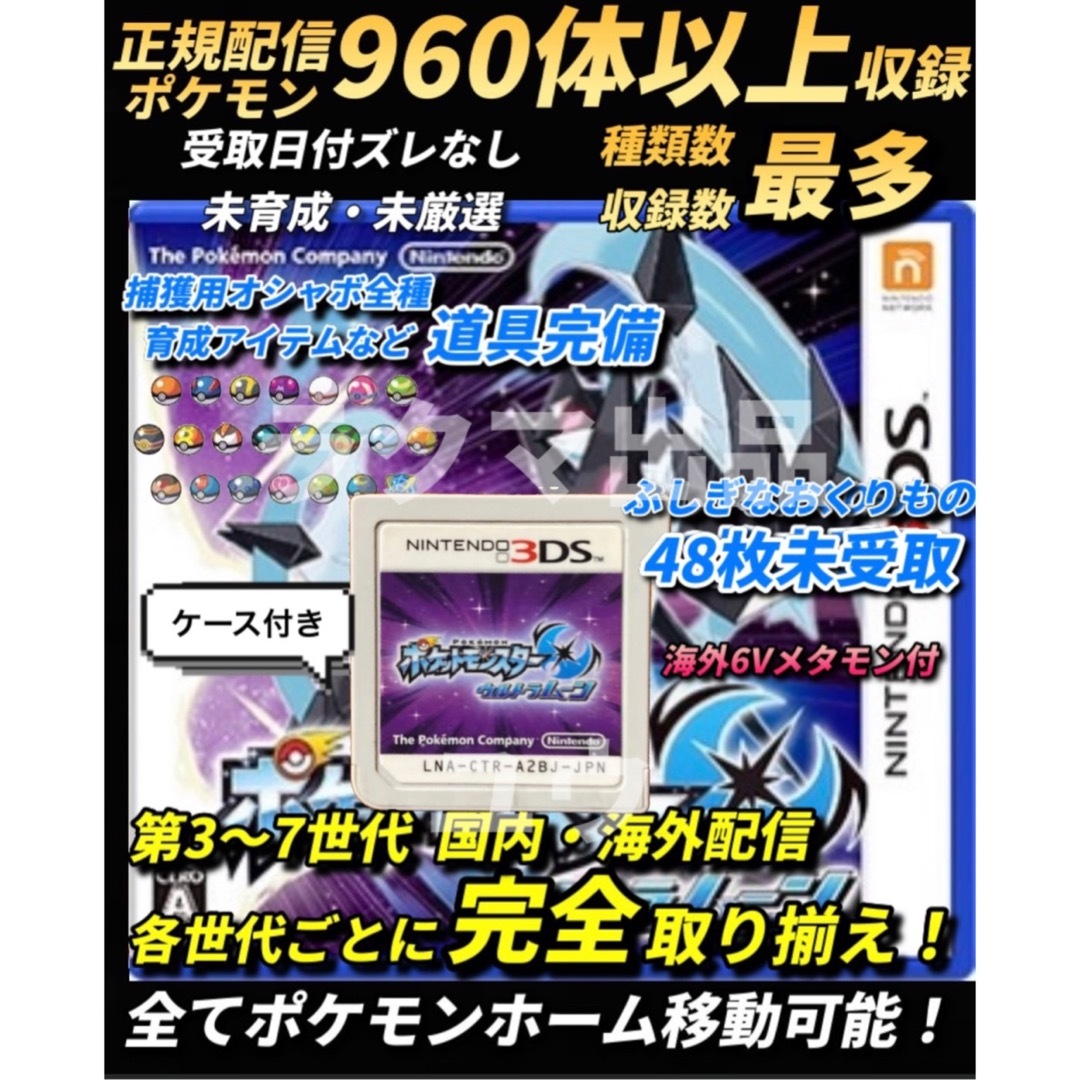 ニンテンドー3DS - 正規 全世代配信ポケモン完全収録 アイテム完備