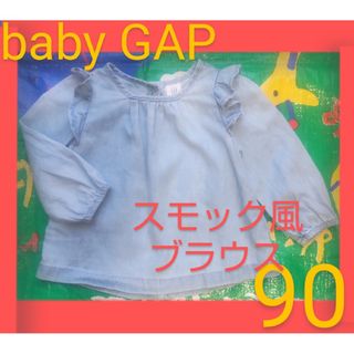 ベビーギャップ(babyGAP)のブラウス 90 baby GAP ベビー ギャップ 水色 長袖 背中 ボタン(ブラウス)