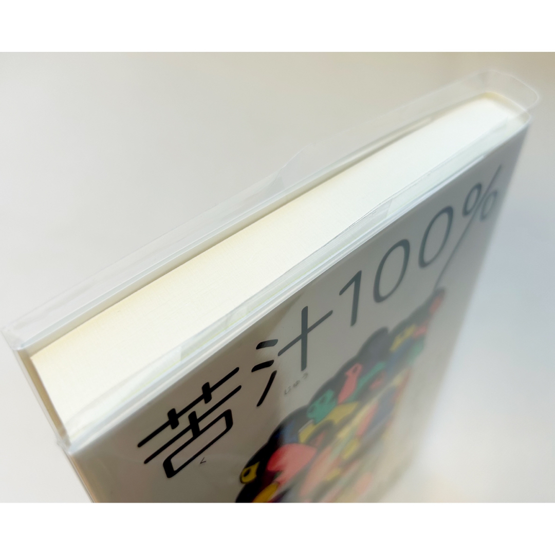 文藝春秋(ブンゲイシュンジュウ)の◎超美品　苦汁100% 尾崎世界観　文藝春秋 ◎ エンタメ/ホビーの本(アート/エンタメ)の商品写真