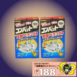 ダイニッポンジョチュウギク(大日本除虫菊)のコンバット 玄関・ベランダ用 1年用 6個入×2箱(その他)