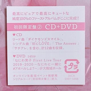 なにわ男子 1st Love 初回限定盤2 CD DVD 新品未開封！ アルバム