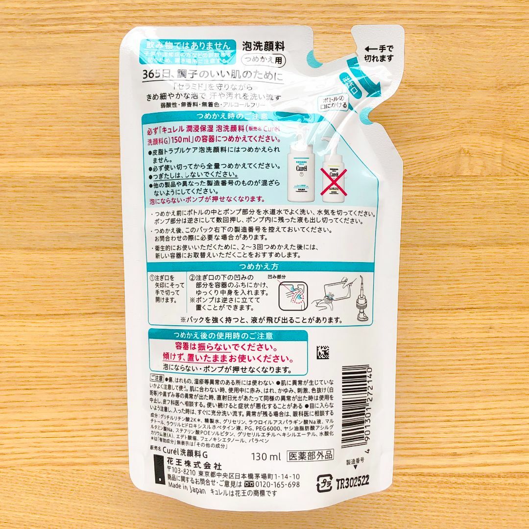 Curel(キュレル)の２個　キュレル 花王　泡洗顔料 つめかえ用　130ml コスメ/美容のスキンケア/基礎化粧品(洗顔料)の商品写真