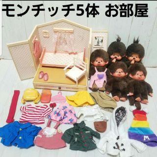 セキグチ(Sekiguchi)のセキグチ 難あり ふた子のモンチッチ 3つのお部屋 モンチッチ 全5体(ぬいぐるみ/人形)