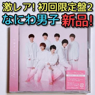 ナニワダンシ(なにわ男子)のなにわ男子 1st Love 初回限定盤2 CD ブルーレイ 新品未開封！(ポップス/ロック(邦楽))