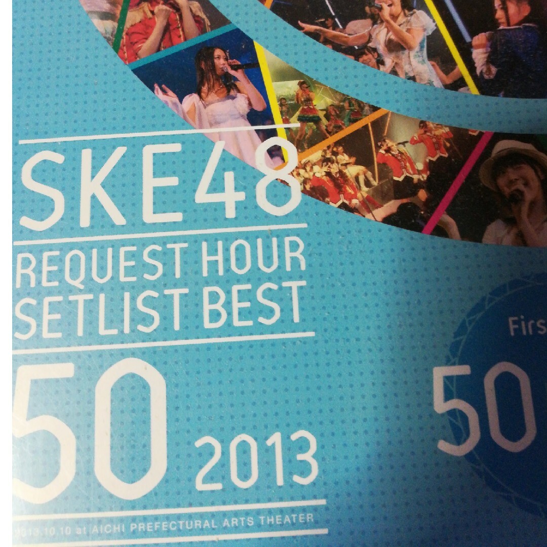 SKE48 2013 REQUEST HOUR FIRST DAY