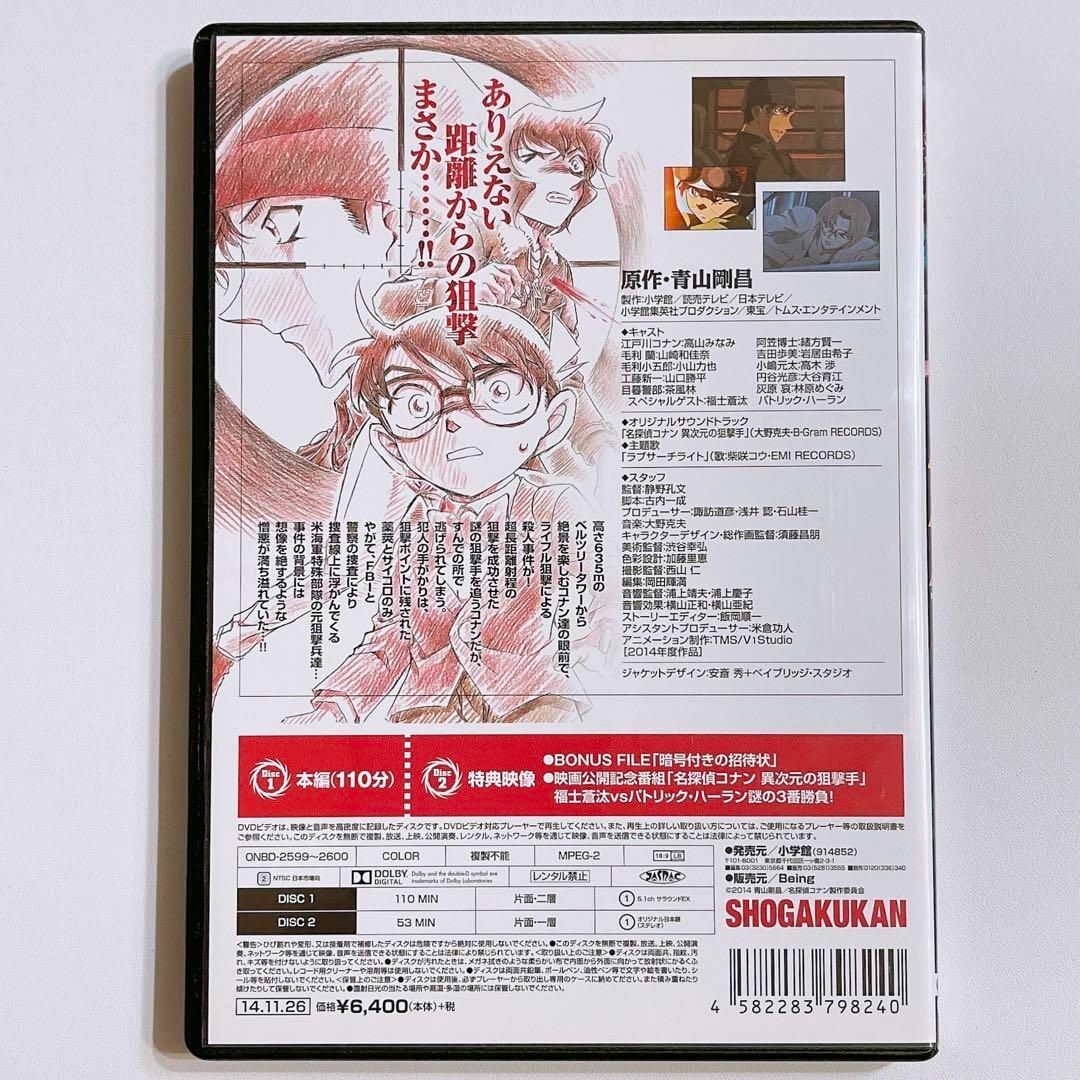 劇場版 名探偵コナン 異次元の狙撃手 (スナイパー) DVD 初回限定盤 美品!