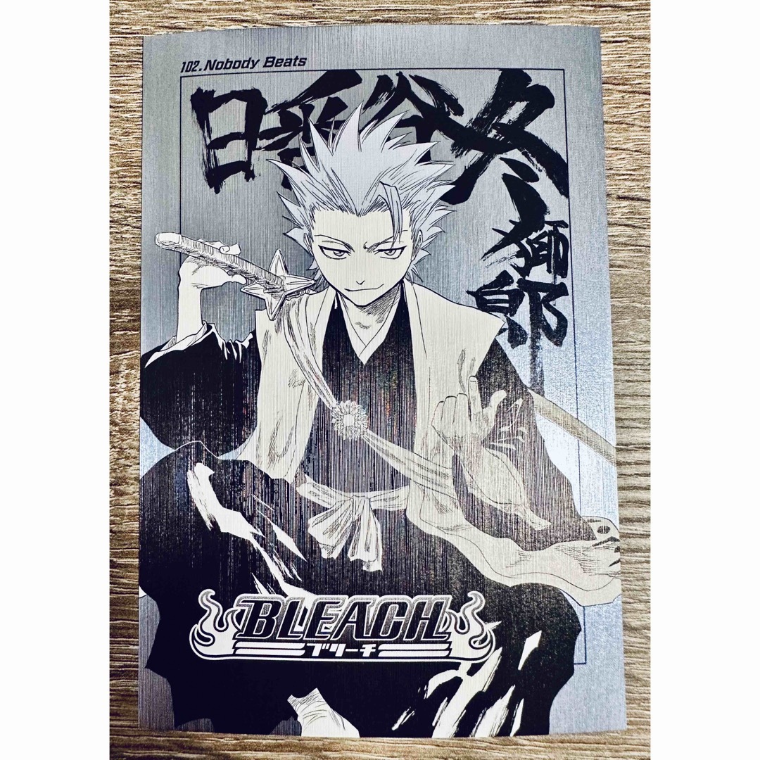 BLEACH 扉絵ポストカード 日番谷冬獅郎 ポスカ 扉絵 ブリーチ メタリック | フリマアプリ ラクマ