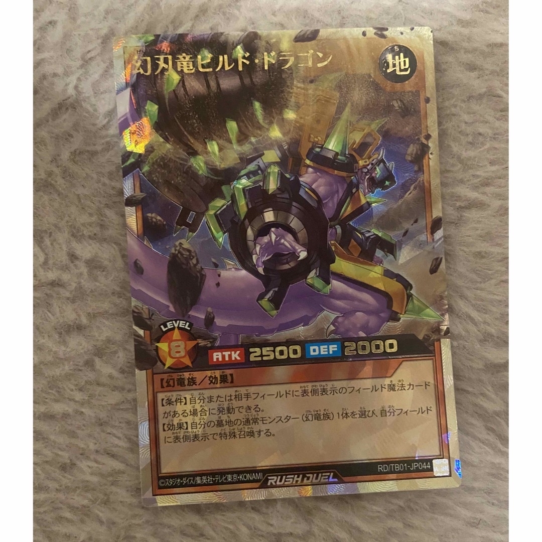 遊戯王☆ラッシュデュエル☆幻刃竜ビルド・ドラゴン☆オーバーラッシュ