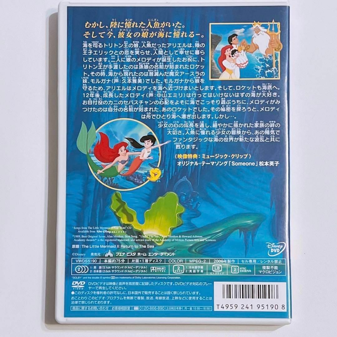 Disney(ディズニー)のリトルマーメイド2 DVD ケース付き！ ディズニー Disney アリエル エンタメ/ホビーのDVD/ブルーレイ(アニメ)の商品写真