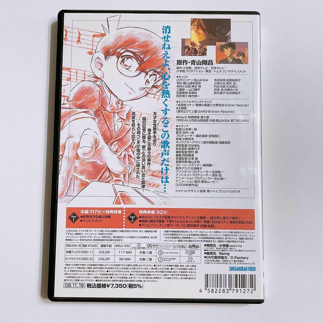 劇場版 名探偵コナン 戦慄の楽譜 (フルスコア)  DVD 初回限定盤 美品！