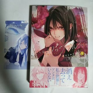 Mr.マロウブルー 4巻 特典付(少女漫画)