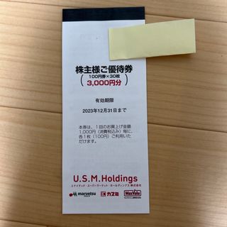 U.S.Mホールディングス　株主優待券　3000円分(ショッピング)