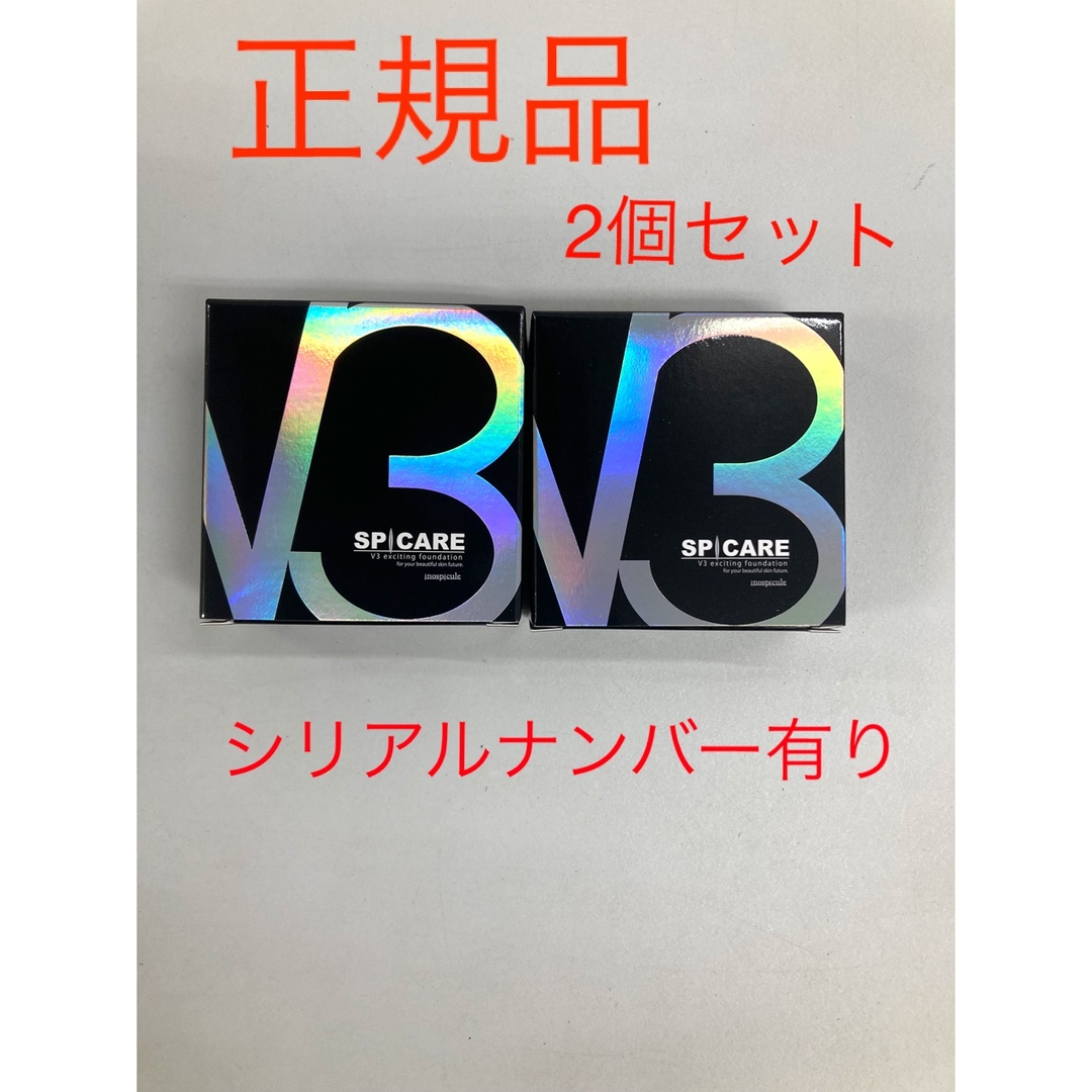 スピケア V3ファンデーション 本体 15g    2個セット