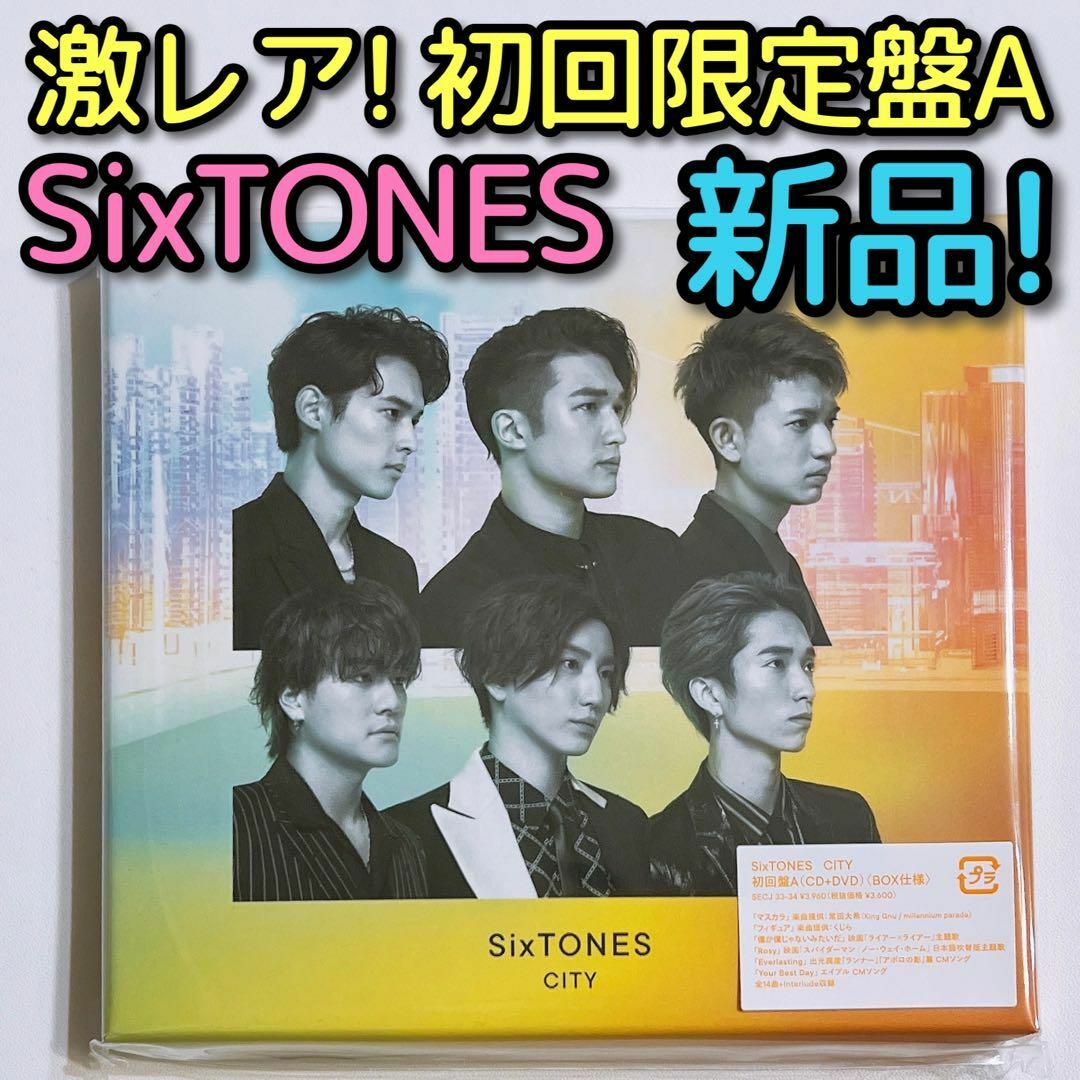 SixTONES - SixTONES CITY 初回盤A 新品未開封！ CD DVD アルバムの