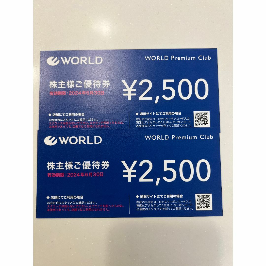 ワールド WORLD 株主優待 ¥5,000分