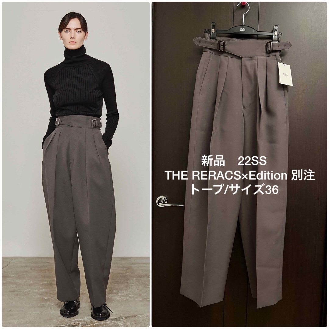 新品　THE RERACS 22SS 別注　グルカパンツ　トープ　36