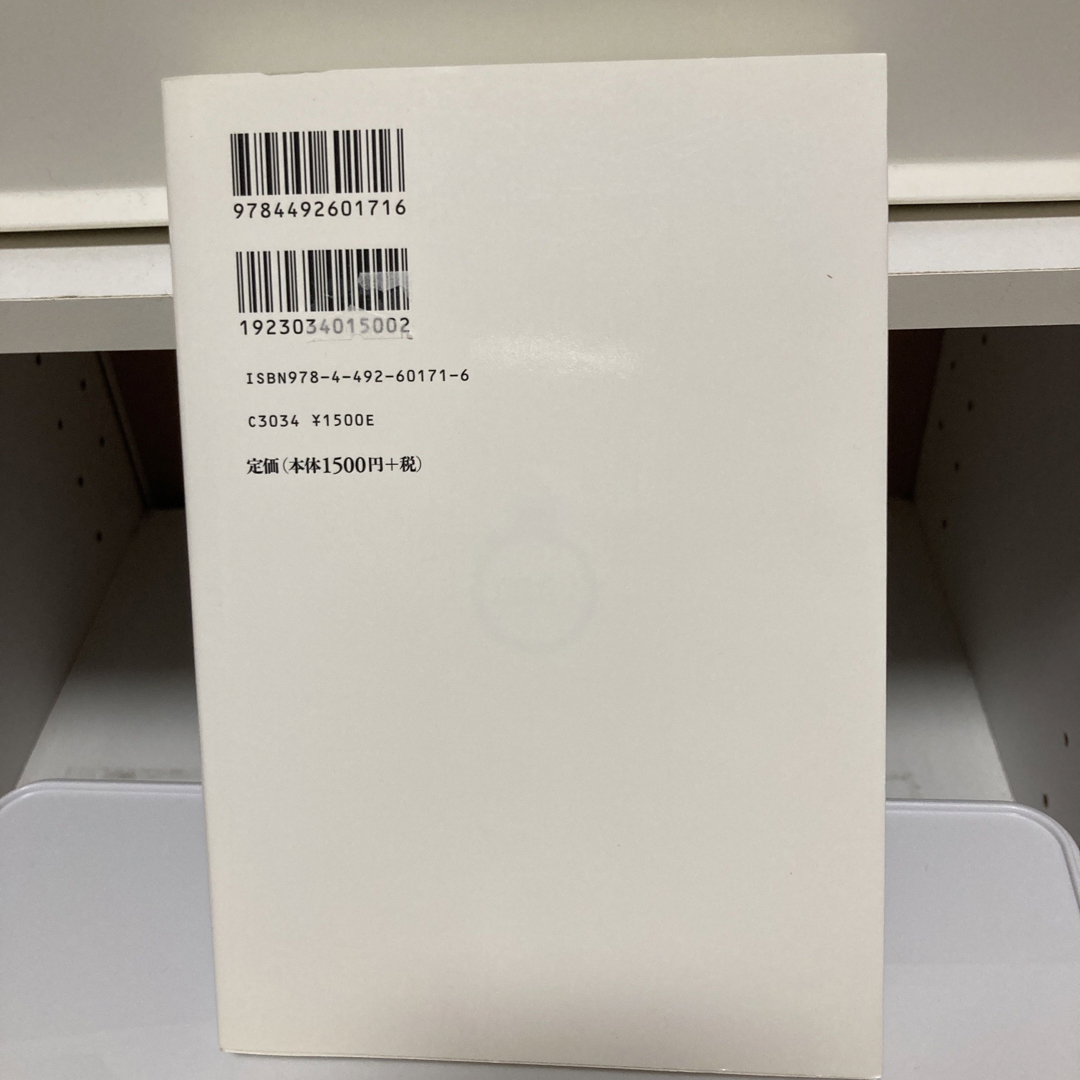 「１秒！」で財務諸表を読む方法 仕事に使える会計知識が身につく本 エンタメ/ホビーの本(その他)の商品写真