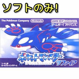 ポケモン(ポケモン)のポケットモンスター サファイア ソフトのみ！ GBA ゲーム 任天堂 ポケモン(携帯用ゲームソフト)