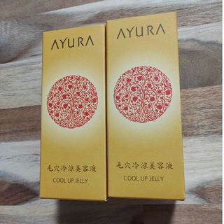 アユーラ(AYURA)のAYURAクールアップジェリー2点セット売り 新品未開封(美容液)