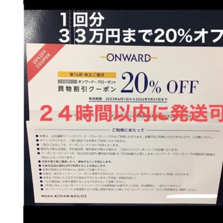 クミキョク(kumikyoku（組曲）)のオンワード　株主優待　20%割引券　1回分　(ショッピング)