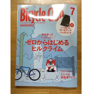 BiCYCLE CLUB (バイシクル クラブ) 2023年 07月号(趣味/スポーツ)
