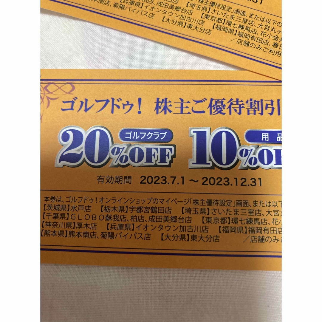 ゴルフドゥの株主優待券3枚 安心ラクマパック追跡可能 匿名配送の通販 ...