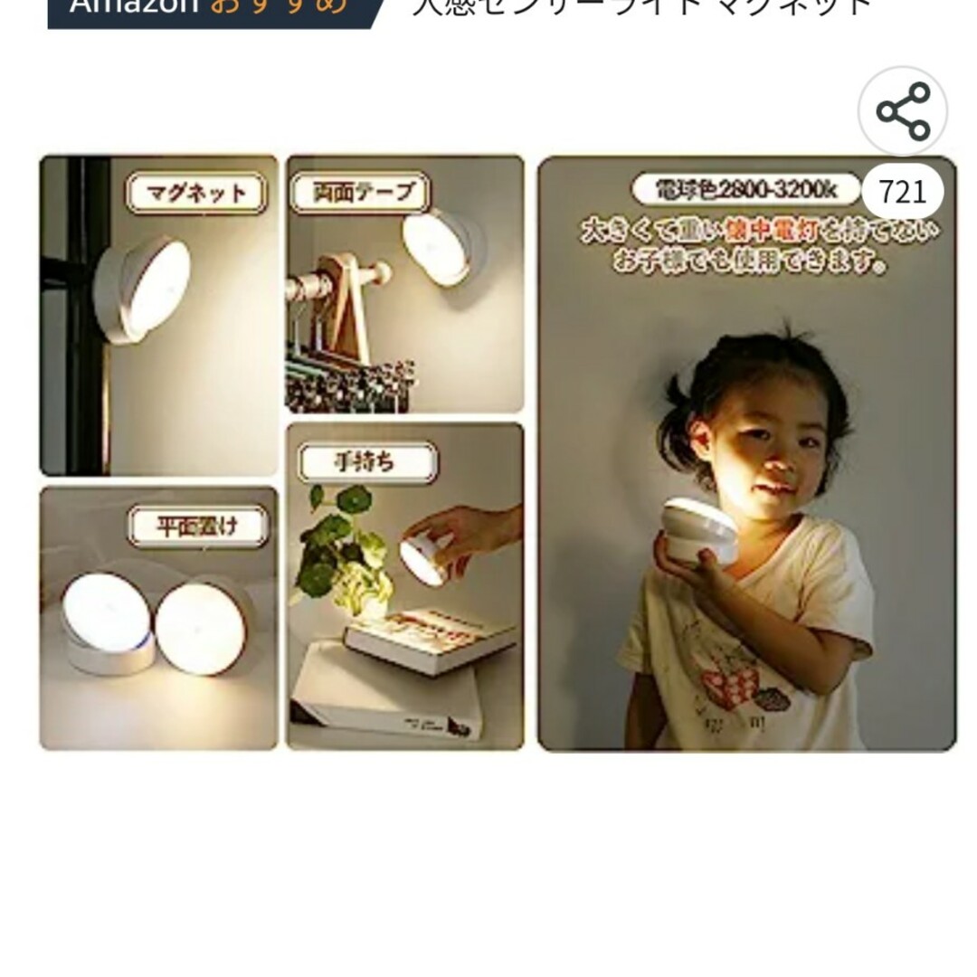 人感センサーライト インテリア/住まい/日用品のライト/照明/LED(蛍光灯/電球)の商品写真