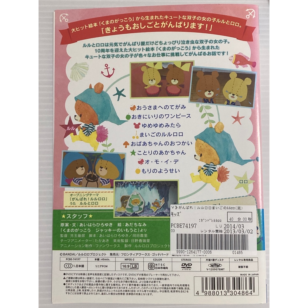 がんばれ！ルルロロ DVD 5巻セット