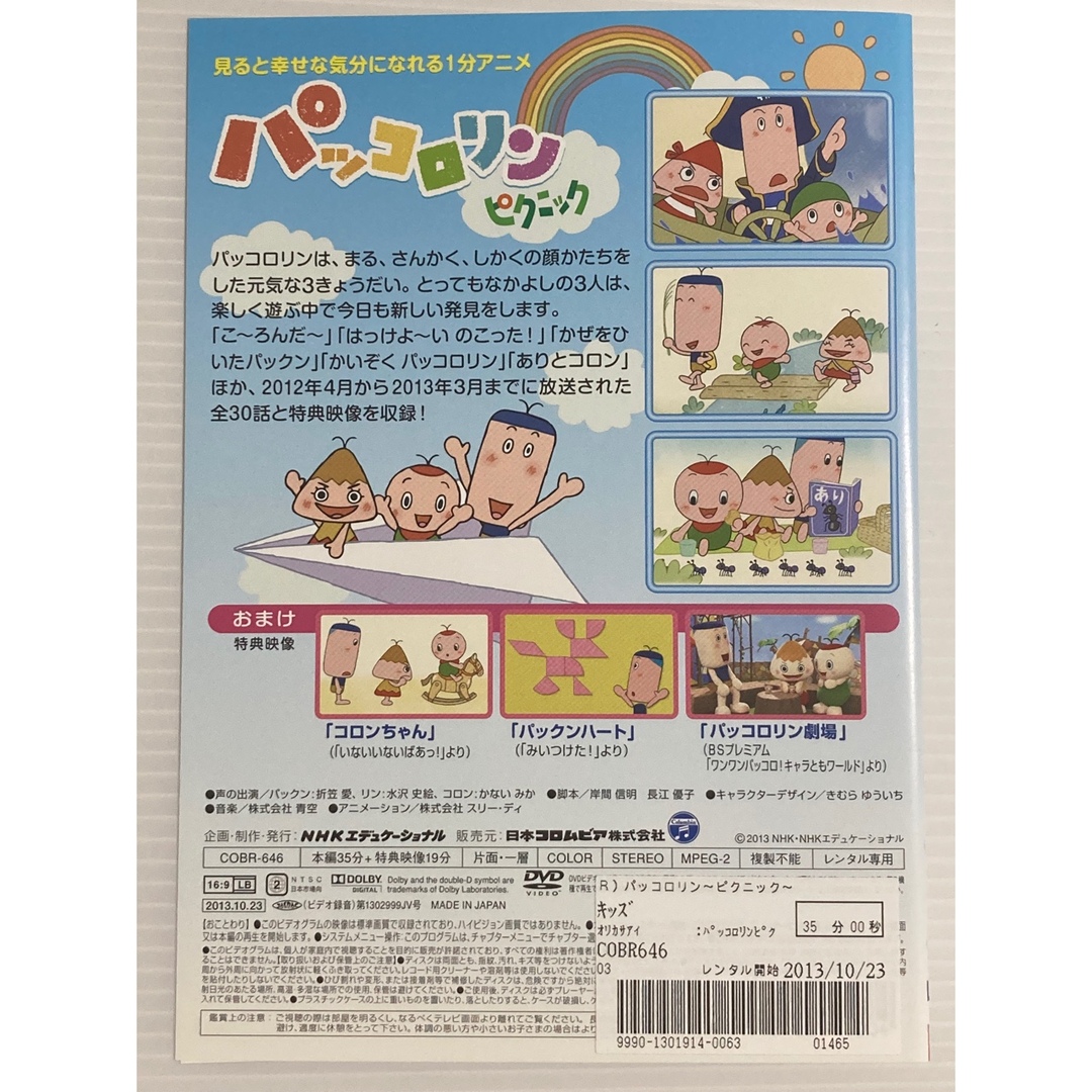 ⭐︎1点限り⭐︎ ルルロロ・パッコロリン・パンパカパンツのDVD全7巻セット♪