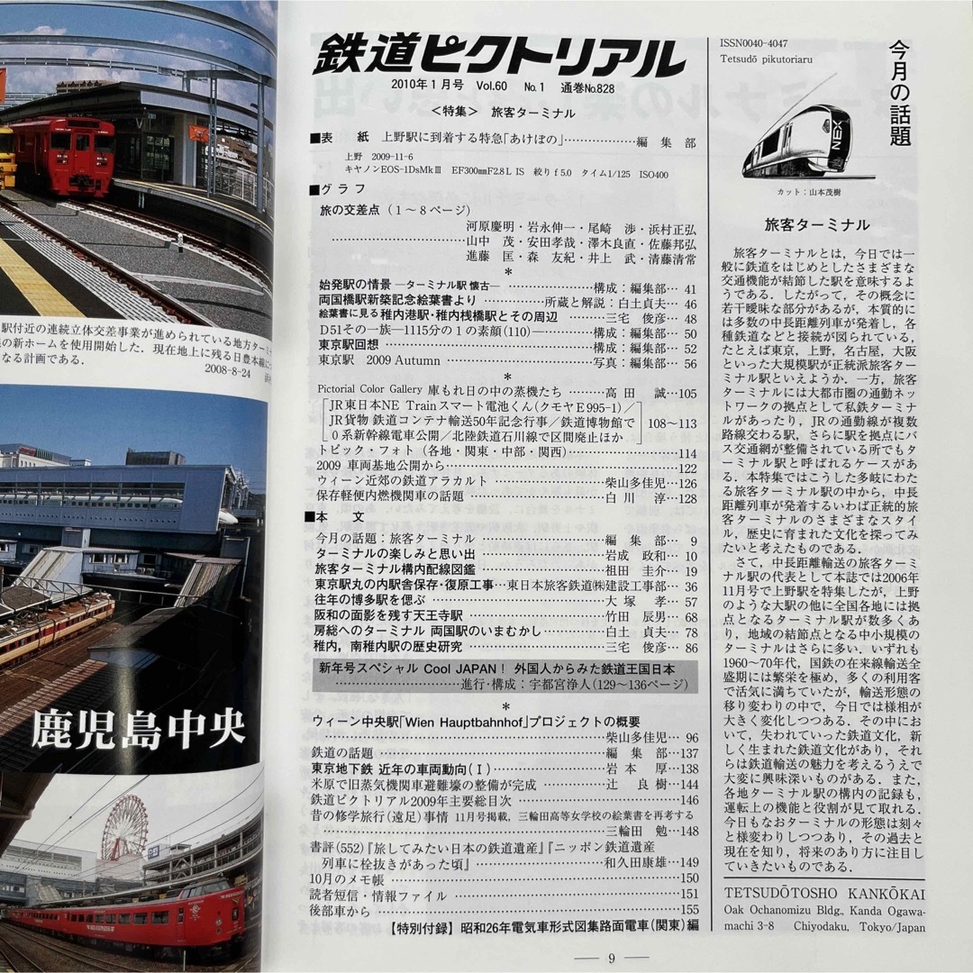 shop｜ラクマ　鉄道ピクトリアル　1998年1月，2010年1月　No.648,828　2冊の通販　by　LP's