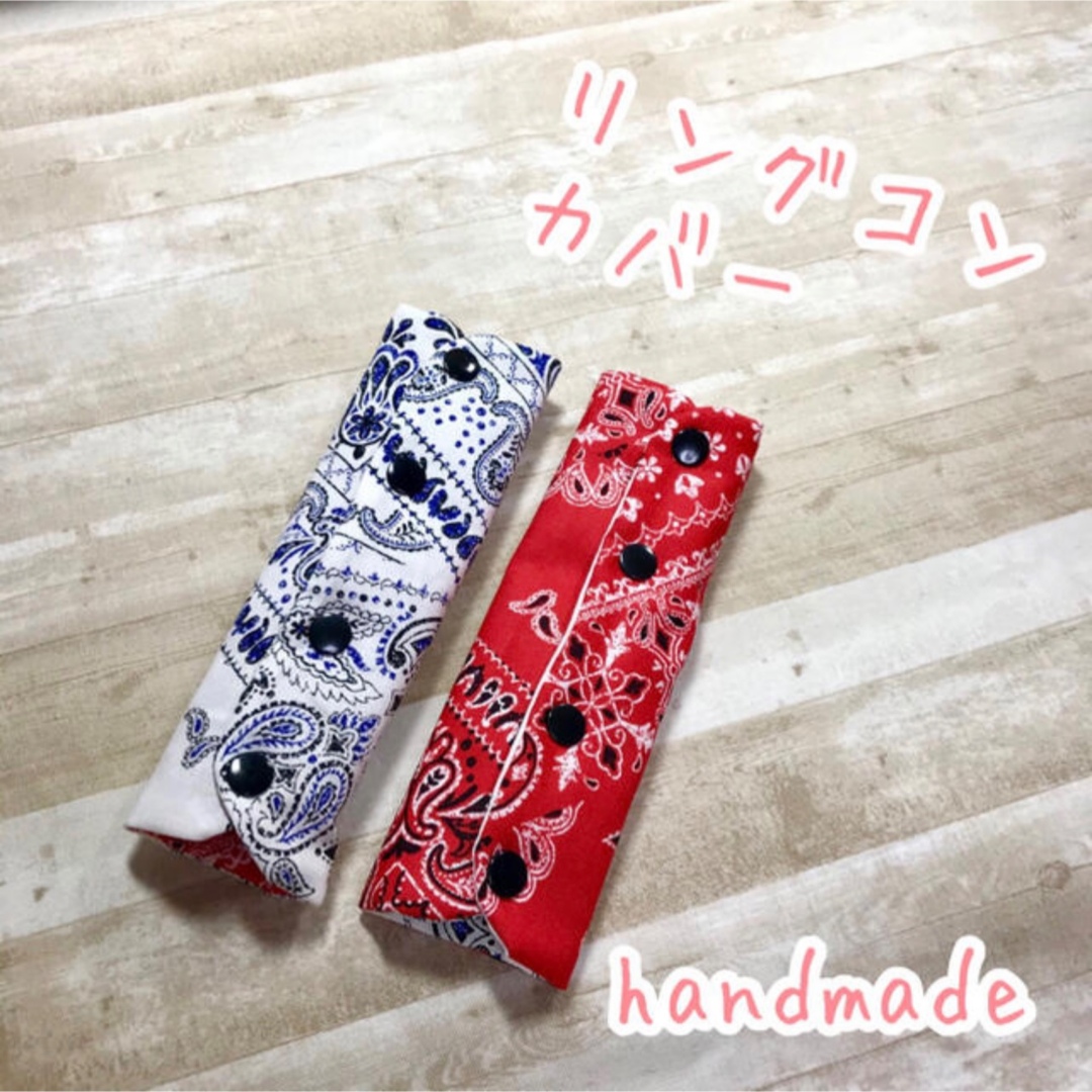 リングフィット リングコンカバー ＊ handmade エンタメ/ホビーのゲームソフト/ゲーム機本体(家庭用ゲーム機本体)の商品写真