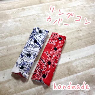 リングフィット リングコンカバー ＊ handmade(家庭用ゲーム機本体)