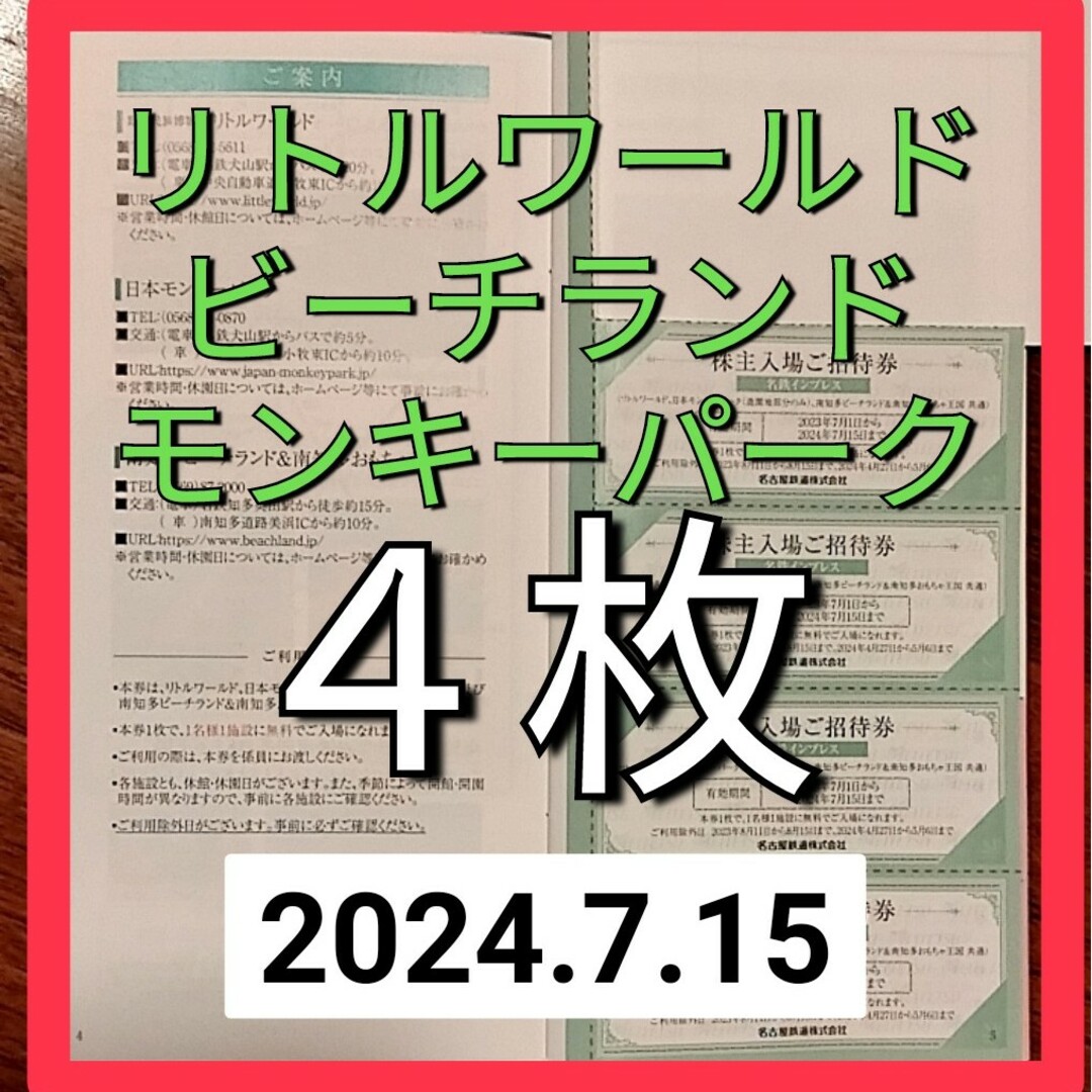 ちいちゃん☆様専用 チケットの施設利用券(遊園地/テーマパーク)の商品写真