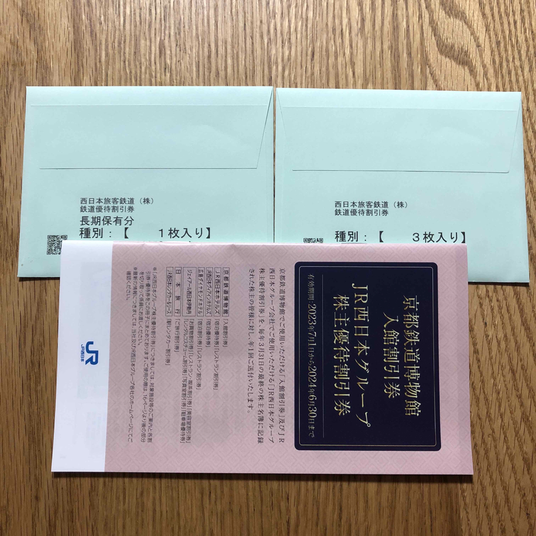 ★郵送記録付】最新 JＲ西日本☆株主優待鉄道割引券 10枚 在庫限り鉄道乗車券