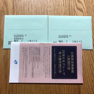 ジェイアール(JR)のJR西日本 株主優待 4枚（未開封(その他)