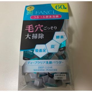 ファンケル(FANCL)のファンケル　酵素洗顔パウダー　洗顔料　酵素洗顔(洗顔料)