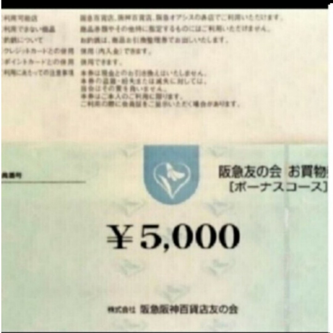 チケット阪急友の会9万円分