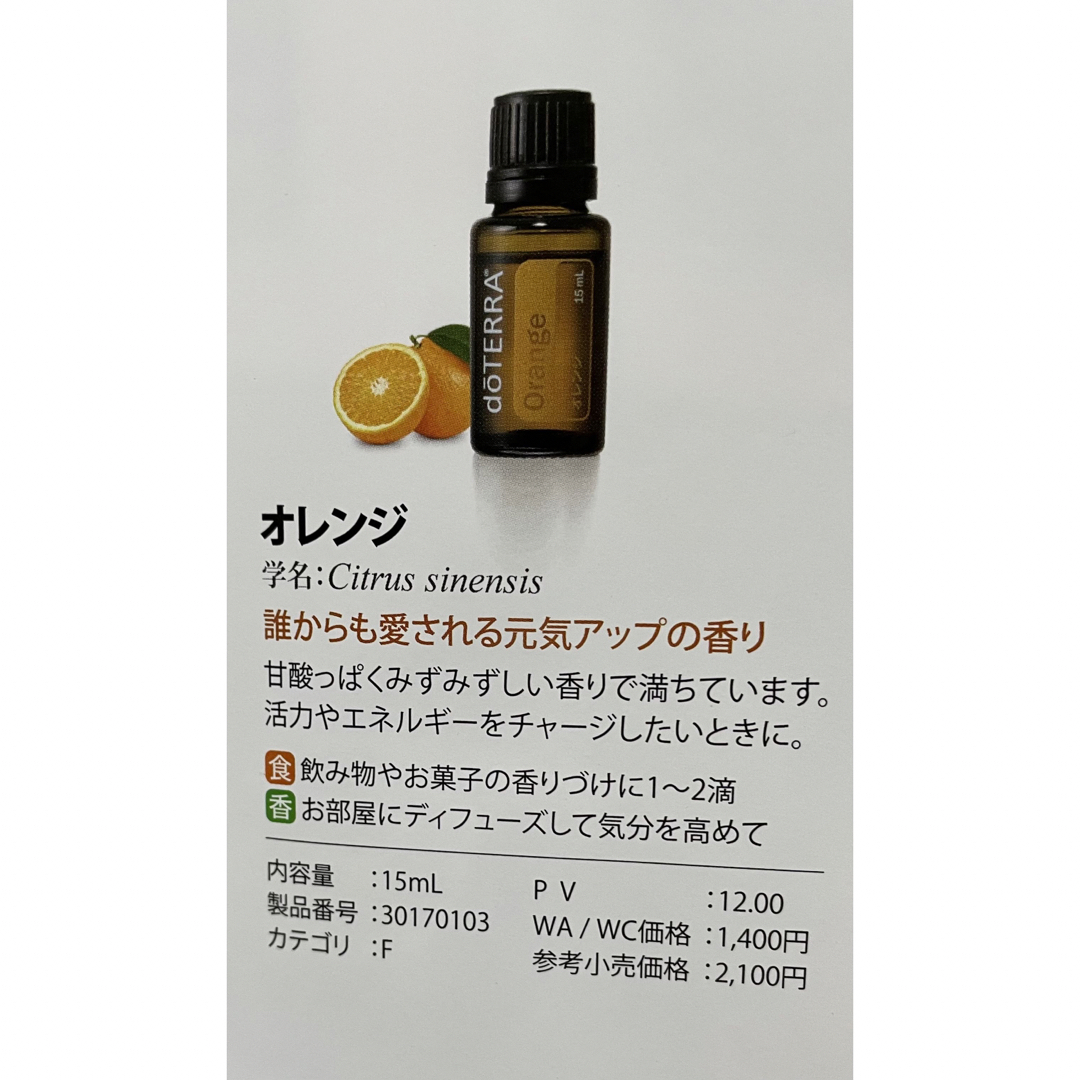 ドテラ オレンジ たっぷり15ml - エッセンシャルオイル