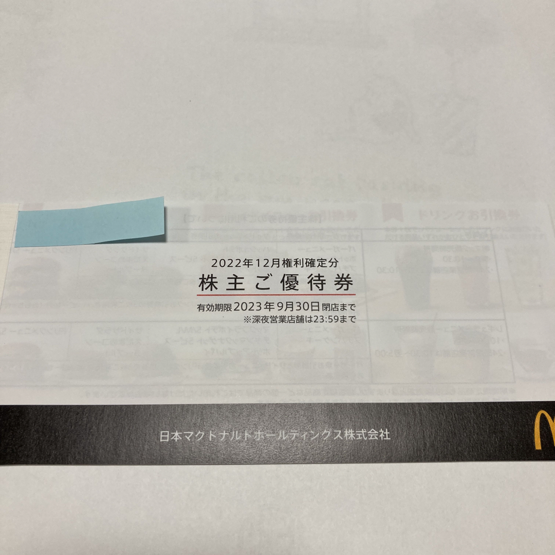 マクドナルド株主優待　1冊